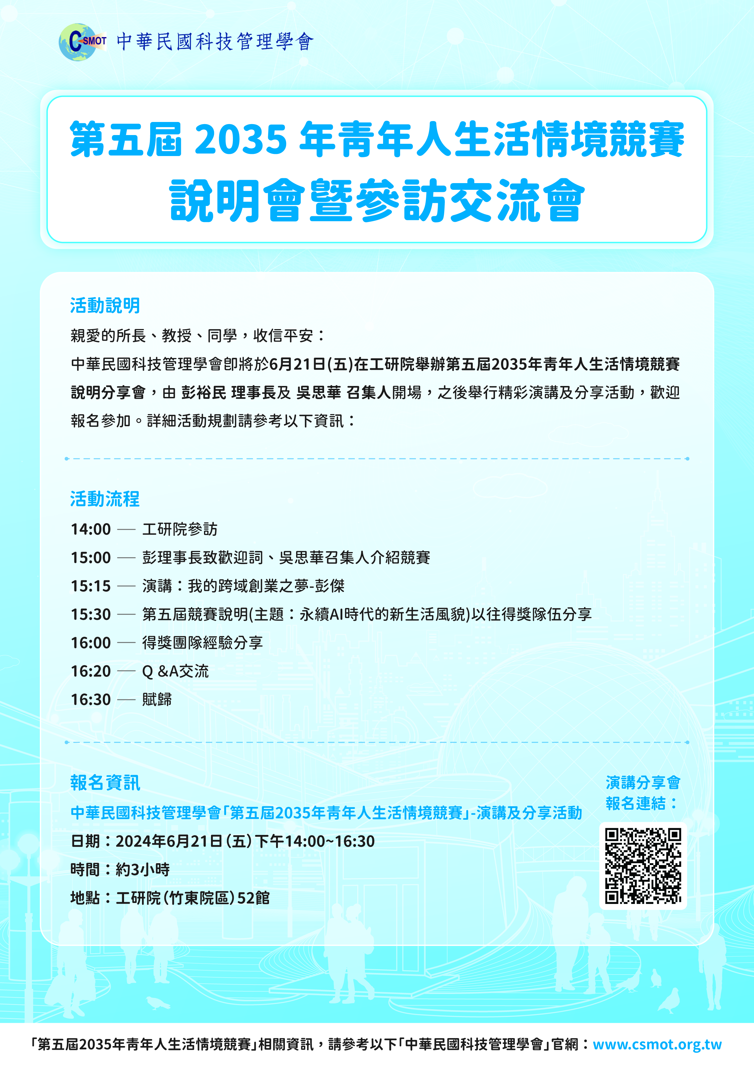 科技管理學會 年輕人生活競賽