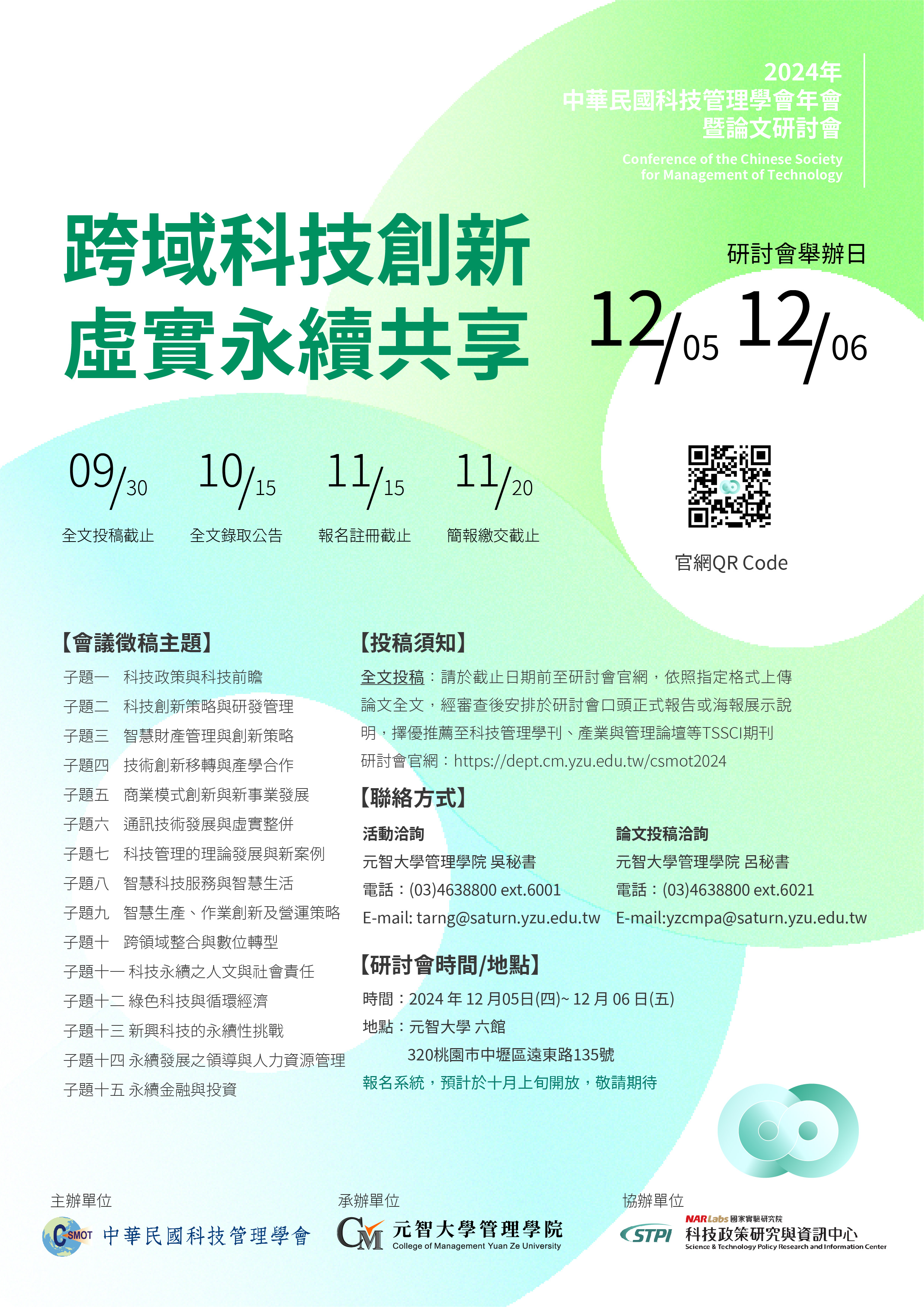科館學會EDM9
